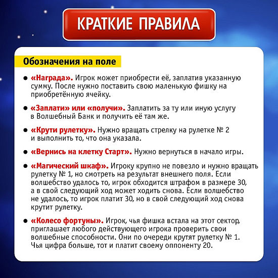 Настольная экономическая игра Монополия «Магические приключения», 2-4 игрока, 7+