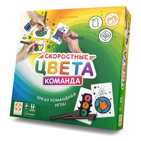Скоростные цвета. Команда