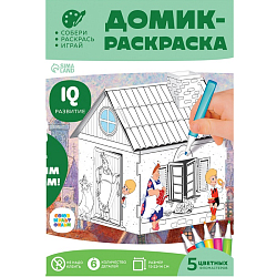 Набор для творчества «Домик-раскраска: Малыш и Карслон», из картона, 6 деталей, 5 фломастеров