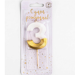 Свеча для торта на шпажке "Грань", цифра 3, 5,5 см, бело-золотая 9177644