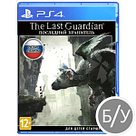 The Last Guardian: Последний хранитель (PS4,русская верссия) Б/У