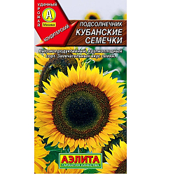 Семена Подсолнечник Кубанские семечки Аэлита