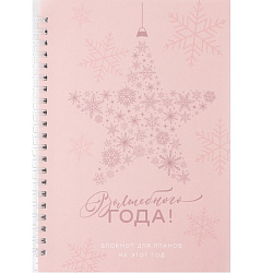 Блокнот в точку «Волшебного года», А5, 60 листов, УФ-лак