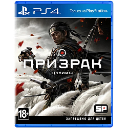 Призрак Цусимы Режиссёрская версия [PS4, русская версия] (Б/У)