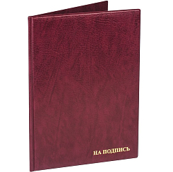 Папка адресная ПВХ "НА ПОДПИСЬ", формат А4, увеличенная вместимость до 100л, бордов, ДПС, 2032.Н-103