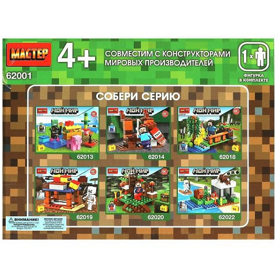 Конструктор "Мой мир" 87 дет. УТМ01523861