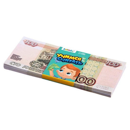 Игровой набор денег «Учимся считать», 100 рублей, 50 купюр