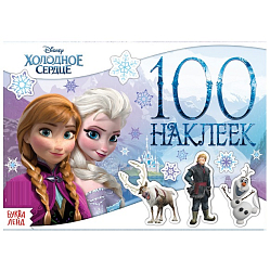 Книга-альбом 100 наклеек «Снежные приключения», Холодное сердце