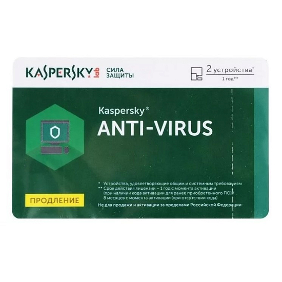 Kaspersky Anti-Virus (2ПК-1год) ПРОДЛЕНИЕ КАРТОЧКА
