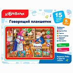 Говорящий планшетик Курочка Ряба и другие сказки 4680019287768