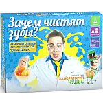 Набор для опытов "Зачем чистят зубы?" Юный химик", арт.505