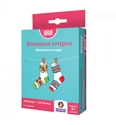 Большая стирка