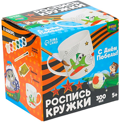 Кружка под раскраску на 9 мая «С днём победы!», 300 мл