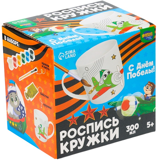 Кружка под раскраску на 9 мая «С днём победы!», 300 мл
