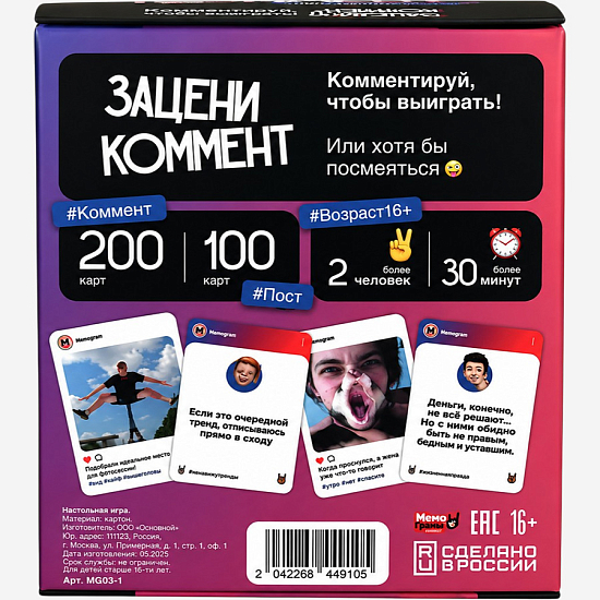 Настольная игра "Зацени коммент"