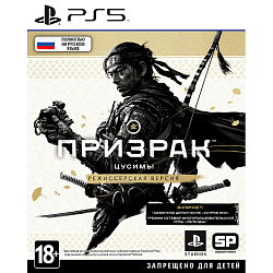 Ghost of Tsusima - Directors Cut / Призрак Цусимы - Режиссёрская версия [PS5, русская версия]