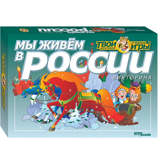 Викторина "Мы живём в России" (Твой кругозор)