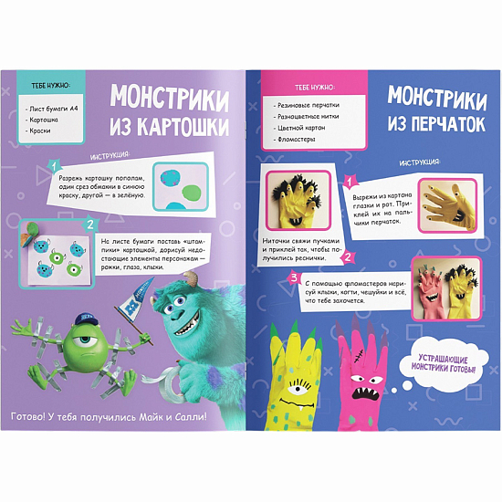Книга-аппликация «Поделки своими руками», 24 стр.