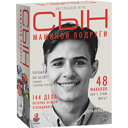 Сын маминой подруги, арт. 212001