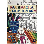 Раскраска-антистресс. Дом вверх дном. 00181