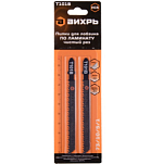 Пилки для лобзика Т101В по ламинату,чистый рез 100х75мм (2 шт) ВИХРЬ 73/10/5/1