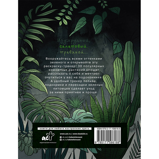 Раскраска-трекер. Растущие в темноте. Кузнецова Е.А.   10098137