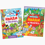 Раскраски - виммельбухи набор «Найди и раскрась», 2 шт. по 20 стр., А4 10230523