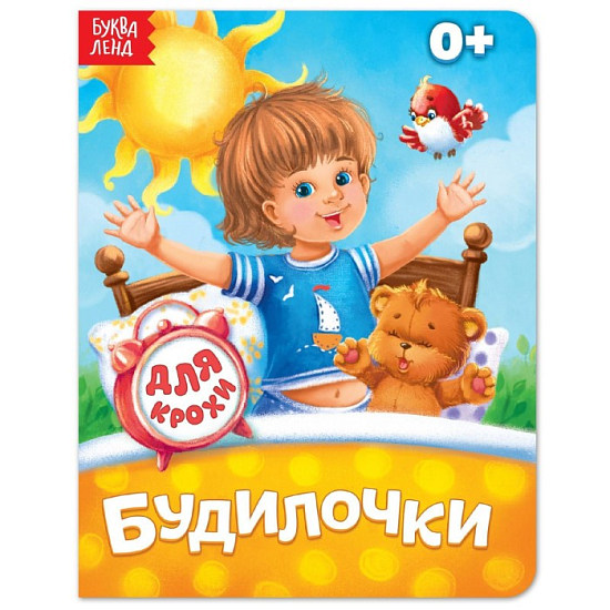 Книга «Будилочки», 10 стр.