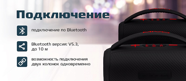 Подключение