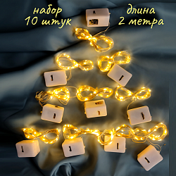 Набор гирлянд "Роса" 2 м 10 штук (уп.-8*8*8)