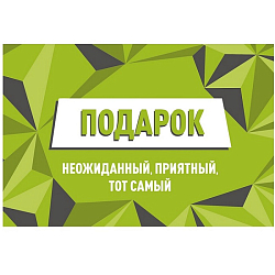 Конверт для подарочной карты TOP DISC "Подарок", зеленый