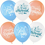 Шар (12''/30 см) Спасибо за сыночка!, Ассорти, пастель, 4 ст, 25 шт. УТМ01492794