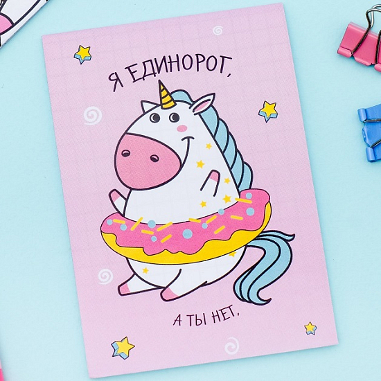 Блокнот А7 16 листов "Единороги" 4048150