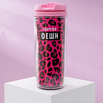 Термостакан со вставкой "Снаружи фэшн, внутри депрешн" 4591912