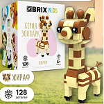 Конструктор QBRIX KIDS Жираф Серия Зоопарк 9×9×11 30040