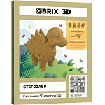 Картонный 3D конструктор QBRIX Стегозавр