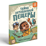 Квест-бродилка «Тайна затопленной пещеры», 36 карт, 10+