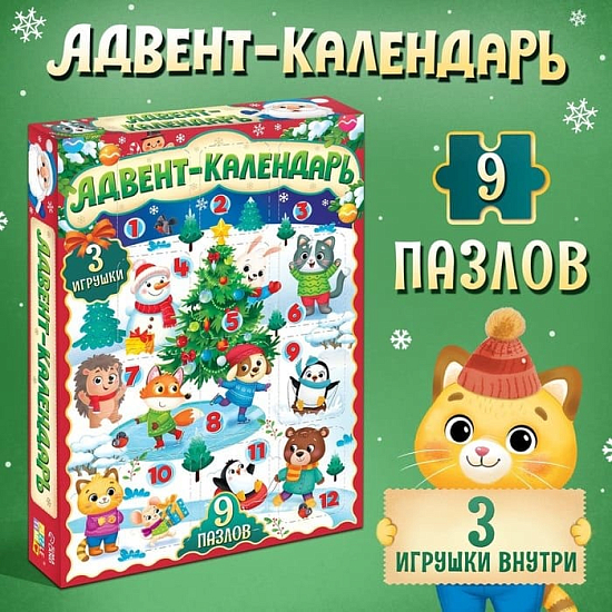 Адвент - календарь новогодний «Новогодние радости» 9672063