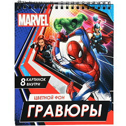 Гравюры - альбом «Мстители», 8 гравюр, цветной фон, MARVEL 10531736