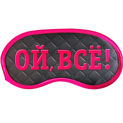 Маска для сна SVOBODA VOLI «Ой, все!», 19,2 х 9,4 см, чёрная