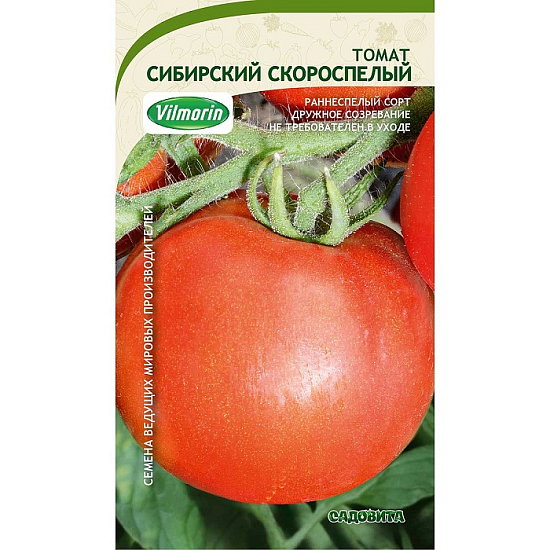 Семена Томат Сибирский скороспелый Садовита Ц 0,1 гр