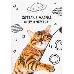Обложка для паспорта «Хотела в Мадрид, лечу в Якутск», ПВХ.