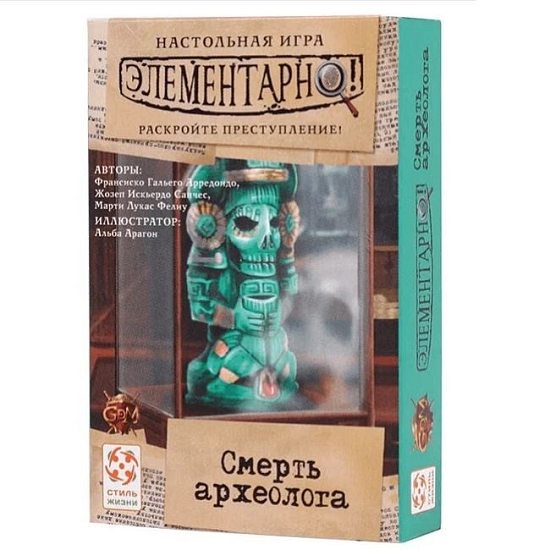Элементарно 1: Смерть археолога