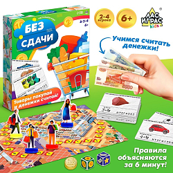 Настольная экономическая игра для детей «Без сдачи», 2-4 игрока, 6+