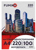 Фотобумага FUMIKO матовая односторонняя 220г/А4/100л