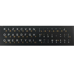 Наклейка-шрифт русский/латинский на черной подложке, на клавиатуру