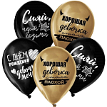 Воздушный шар латексный 12" "Хорошая девочка", 5 шт. 7085832