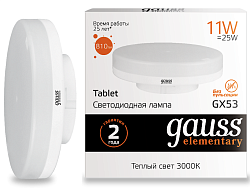 Лампа светодиодная GAUSS Elementary GX53 11W/3000K 1/10/100