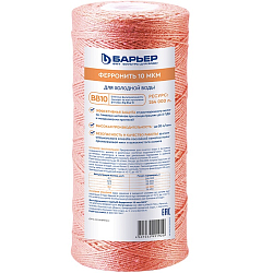 Фильтроэлемент БАРЬЕР ФерроНить 10 мкм ВВ 10"