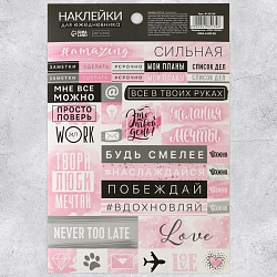 Наклейки для ежедневника «Будь смелее», 14 × 21 см